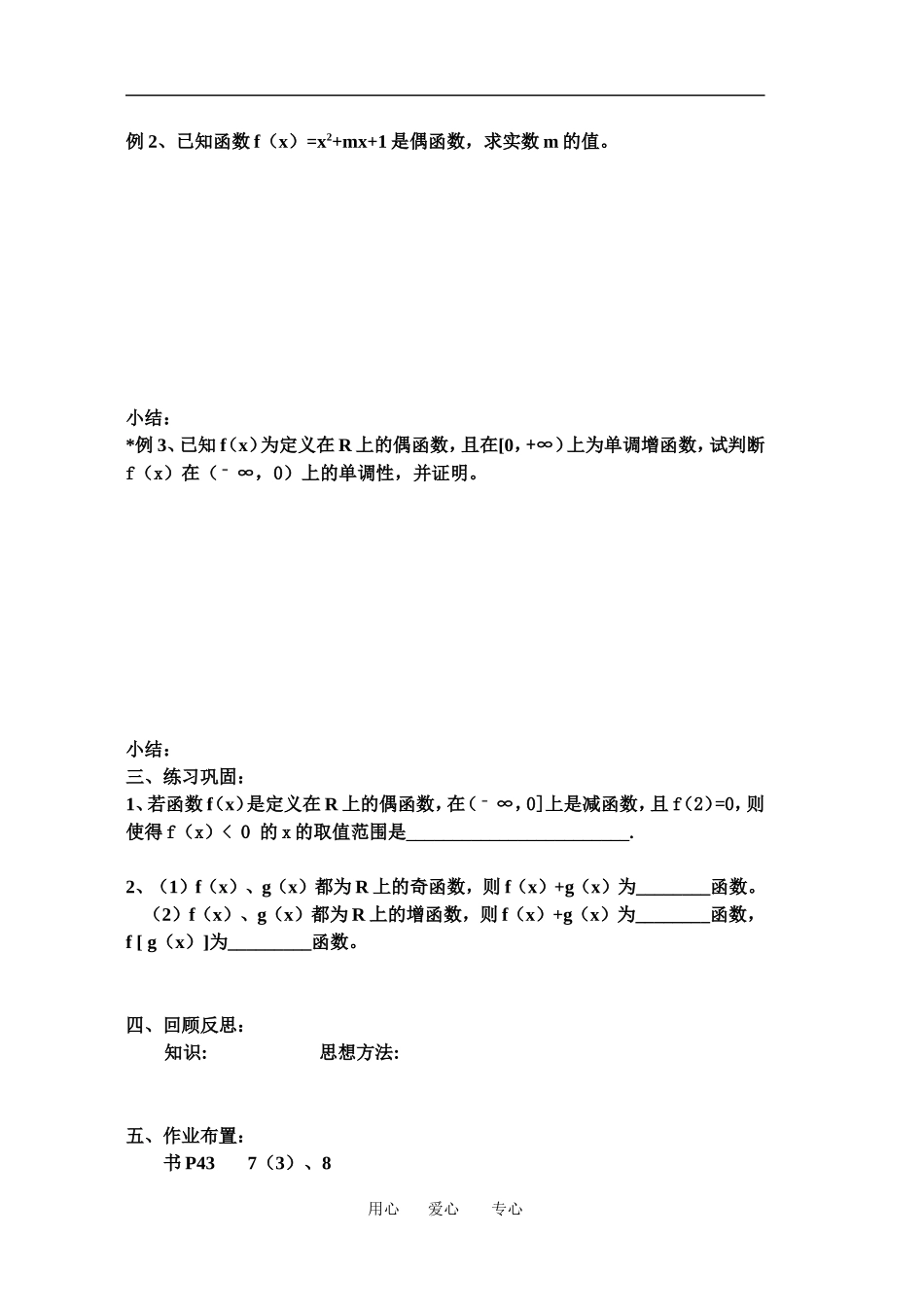 8函数的单调性、奇偶性（习题课）_第2页
