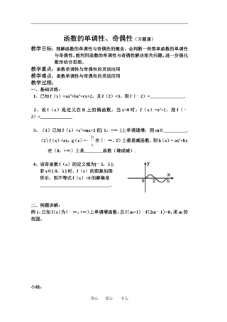 8函数的单调性、奇偶性（习题课）