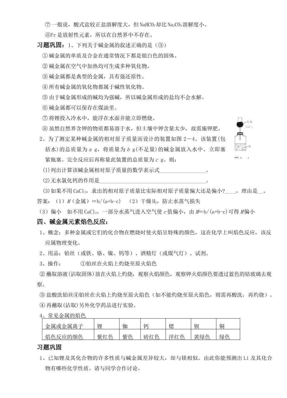 8碱金属元素_第2页