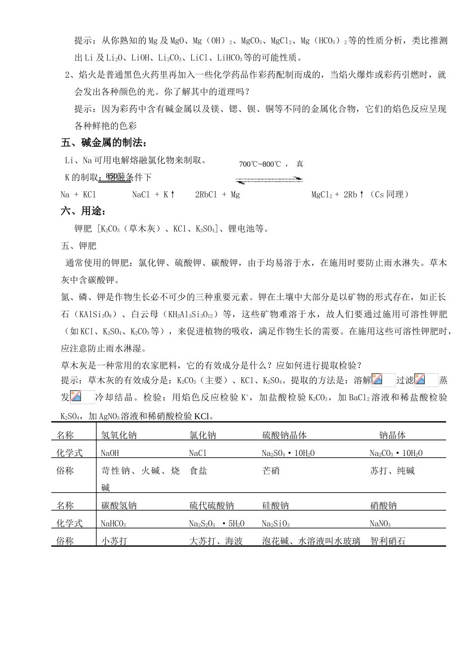 8碱金属元素_第3页