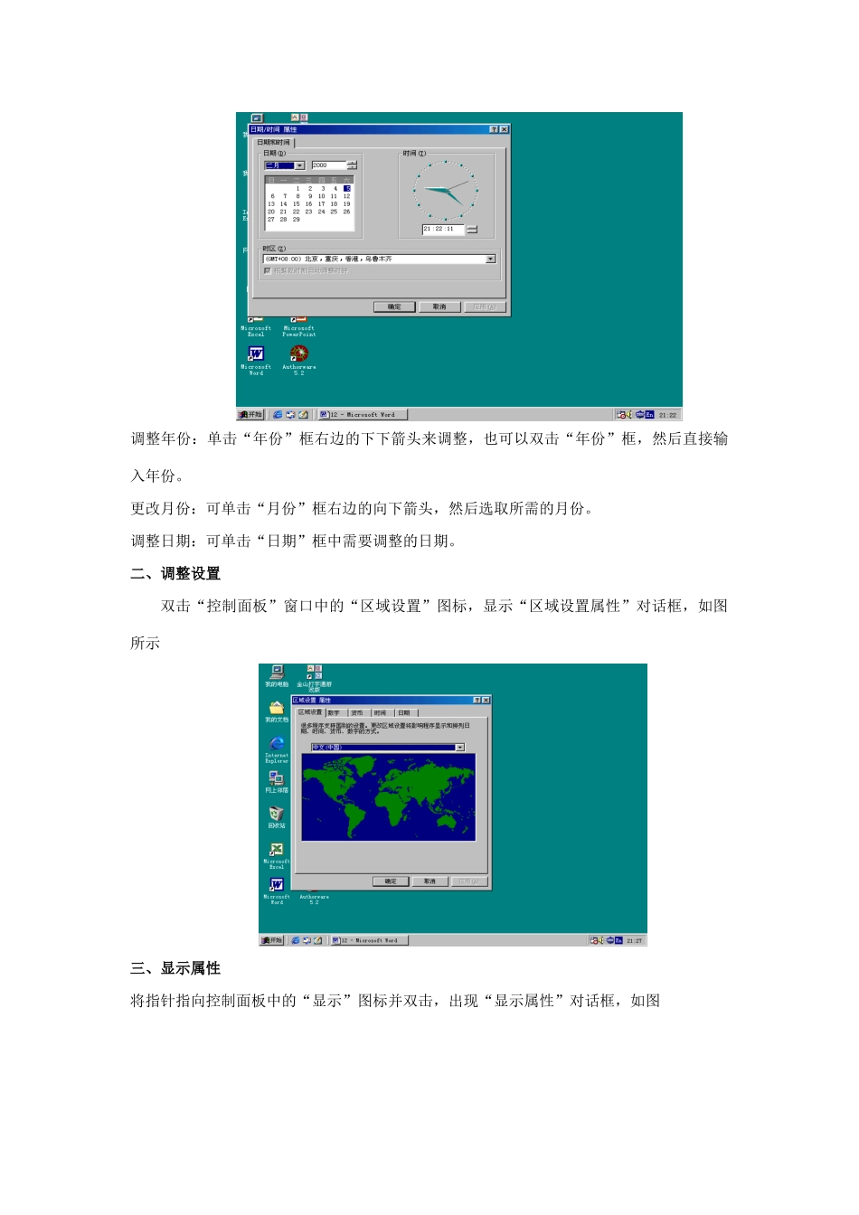 8控制面板教案_第2页