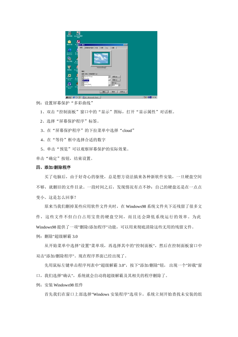 8控制面板教案_第3页