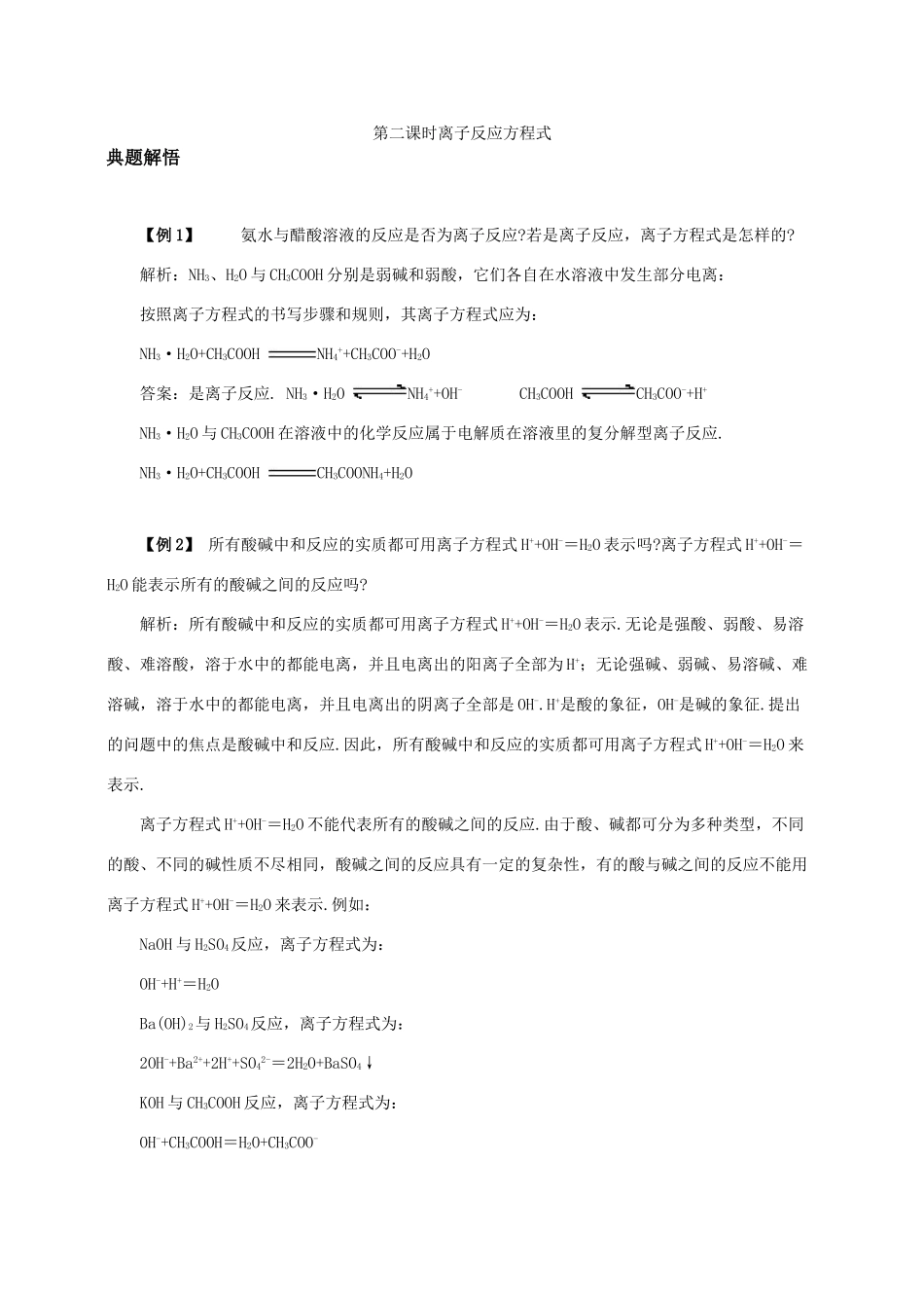 8离子反应2_第1页
