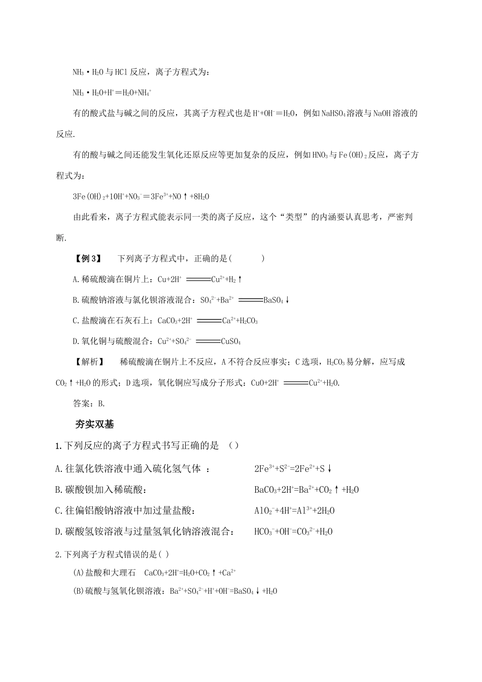 8离子反应2_第2页