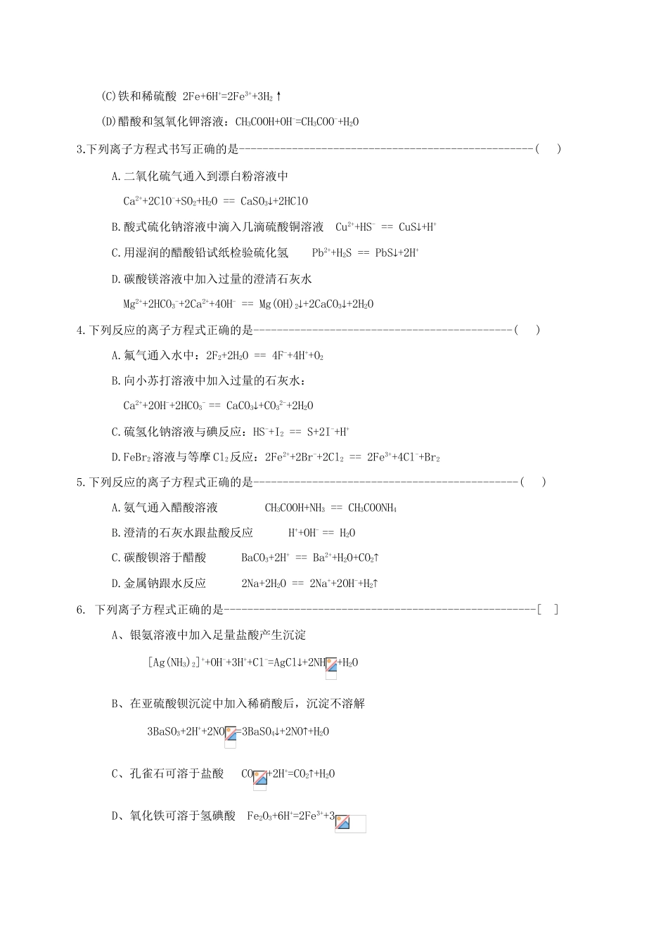 8离子反应2_第3页