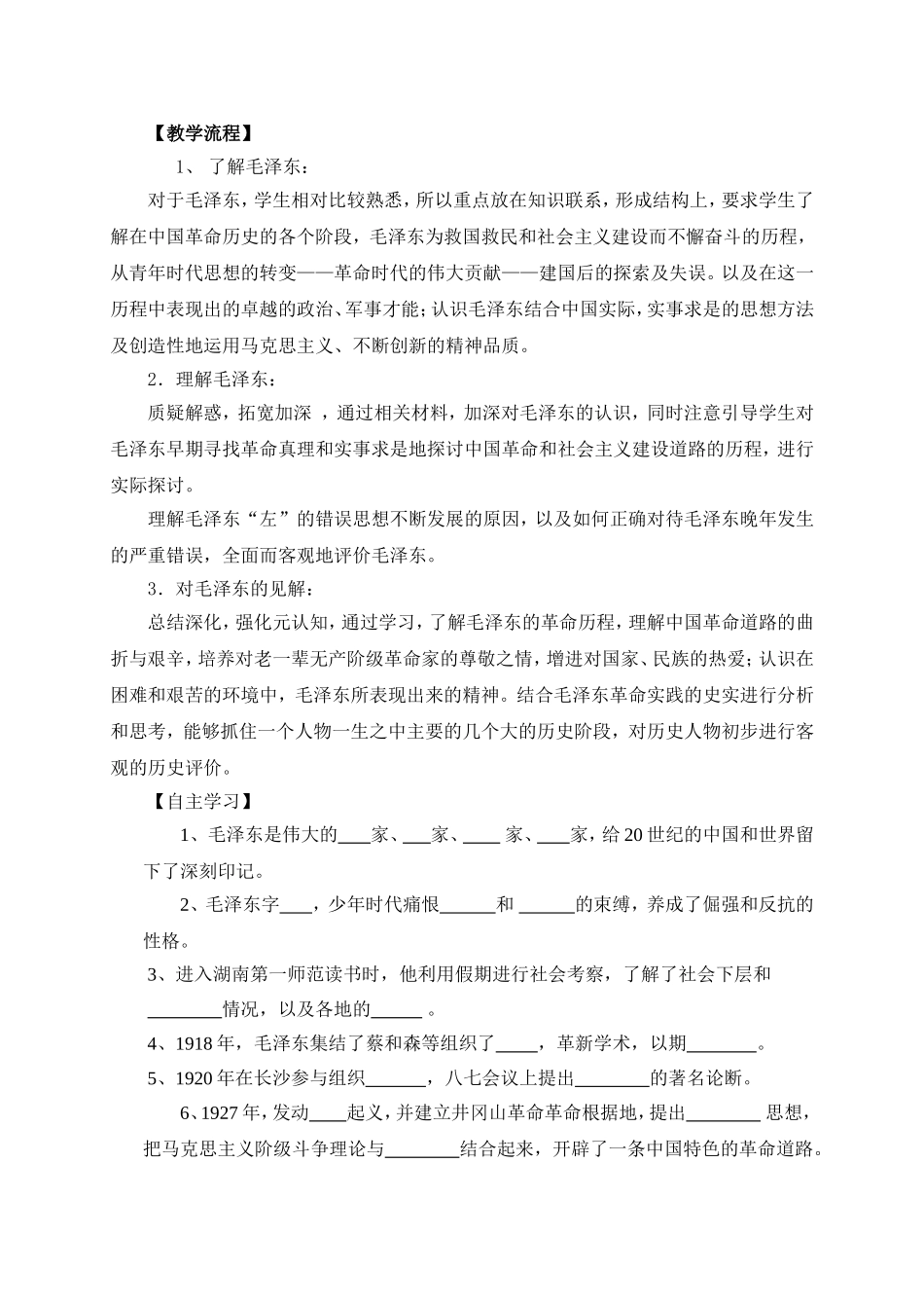 8选修四 第五单元  第四课 毛泽东教案_第3页