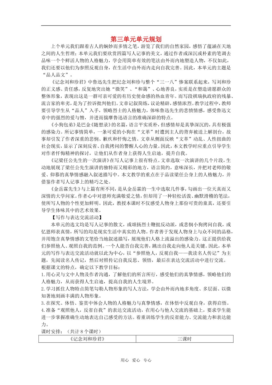 9  记念刘和珍君_第1页