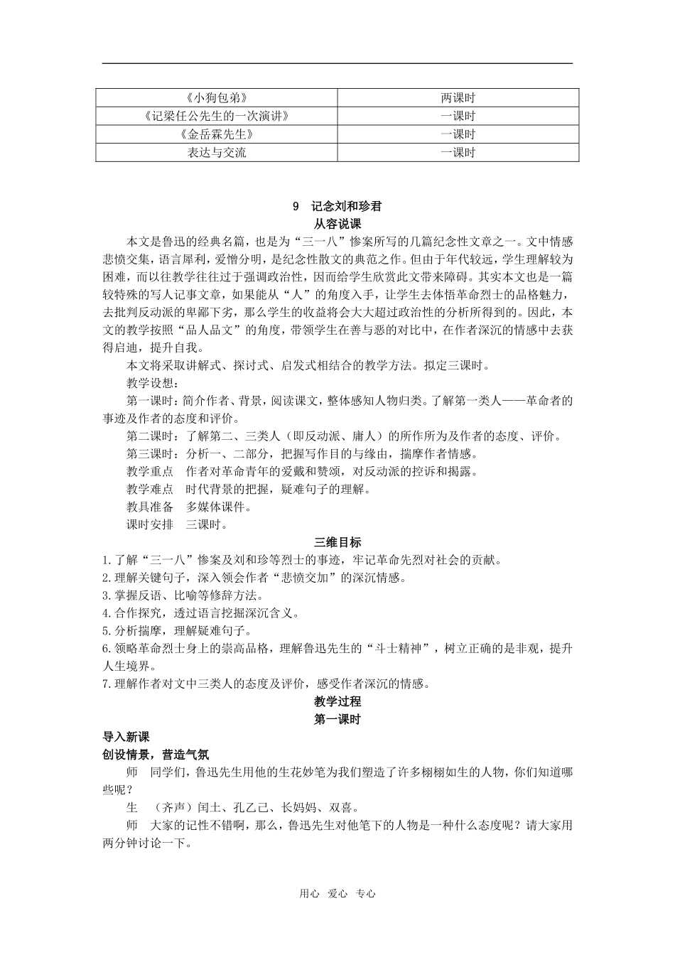 9  记念刘和珍君_第2页