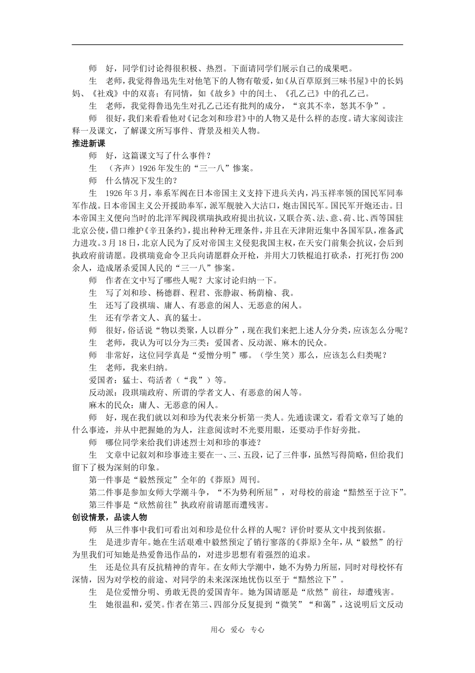 9  记念刘和珍君_第3页