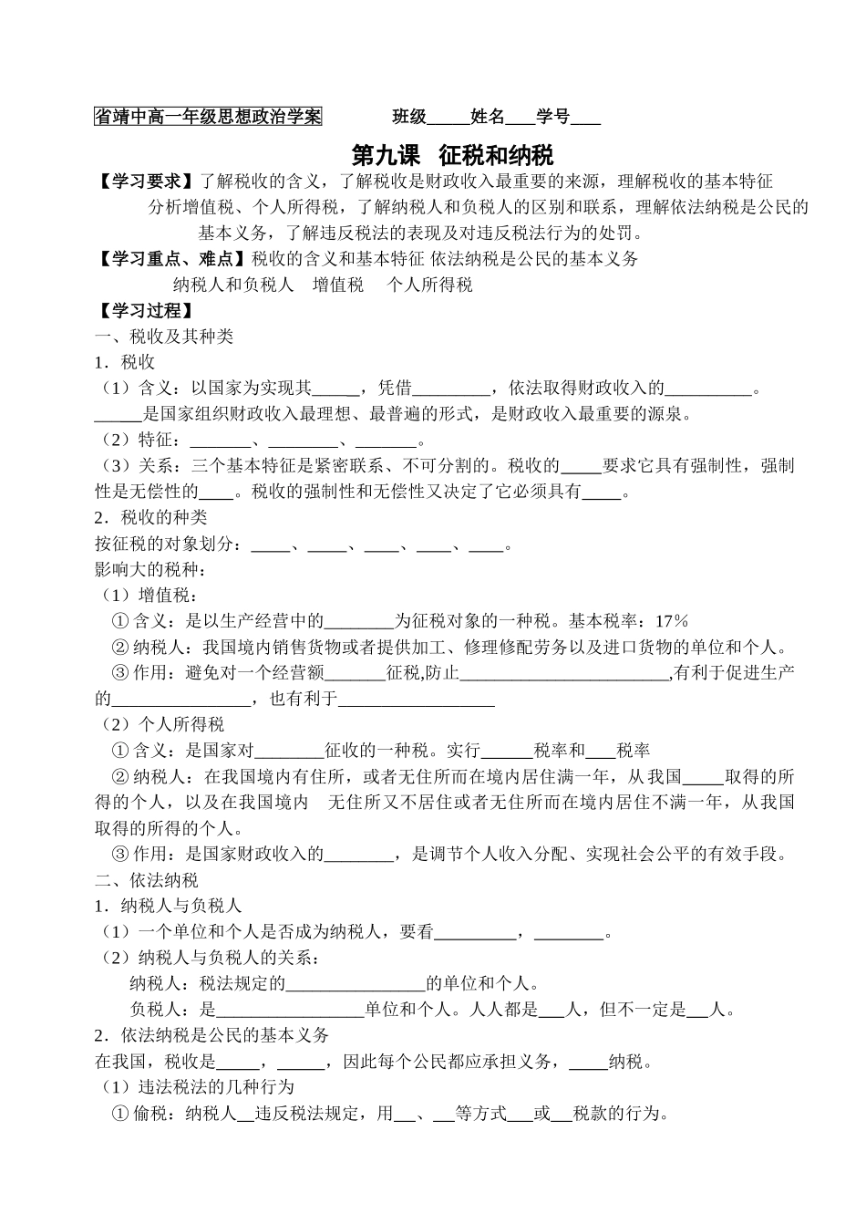 9  征税和纳税_第1页