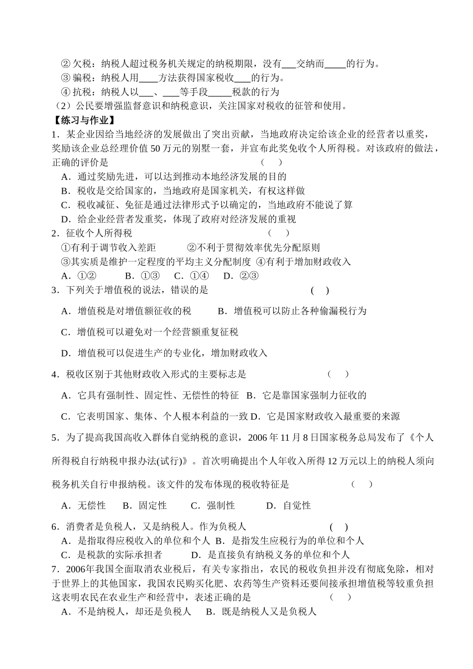 9  征税和纳税_第2页