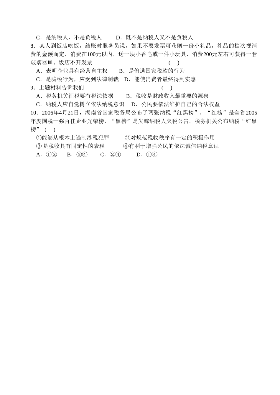 9  征税和纳税_第3页