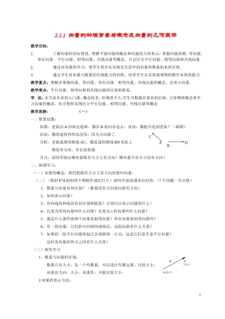 [编号_1079534]必修四　第二章　平面向量教案新课标人教A版必修4