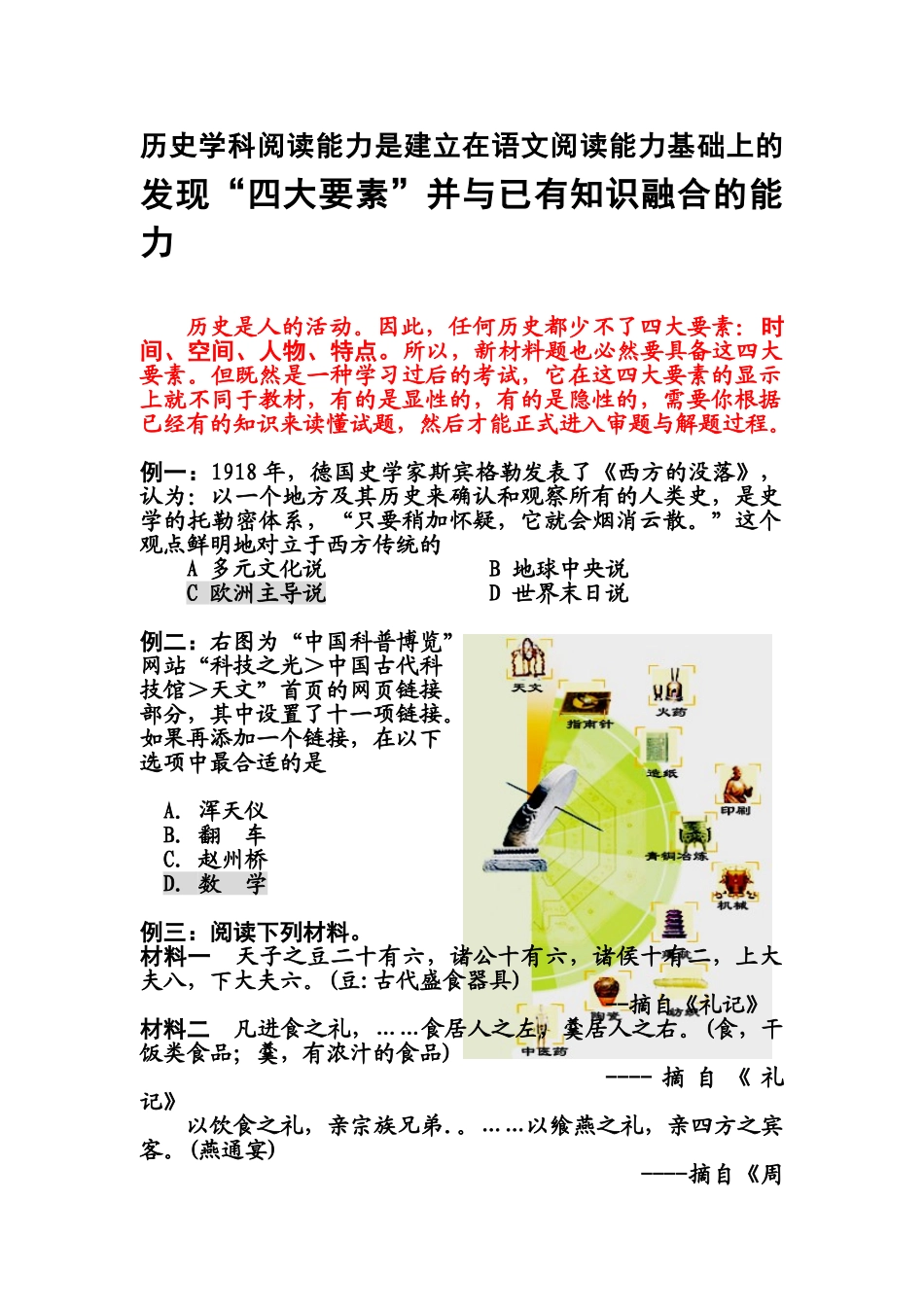 9 附录八 四大要素的分析与确认_第1页