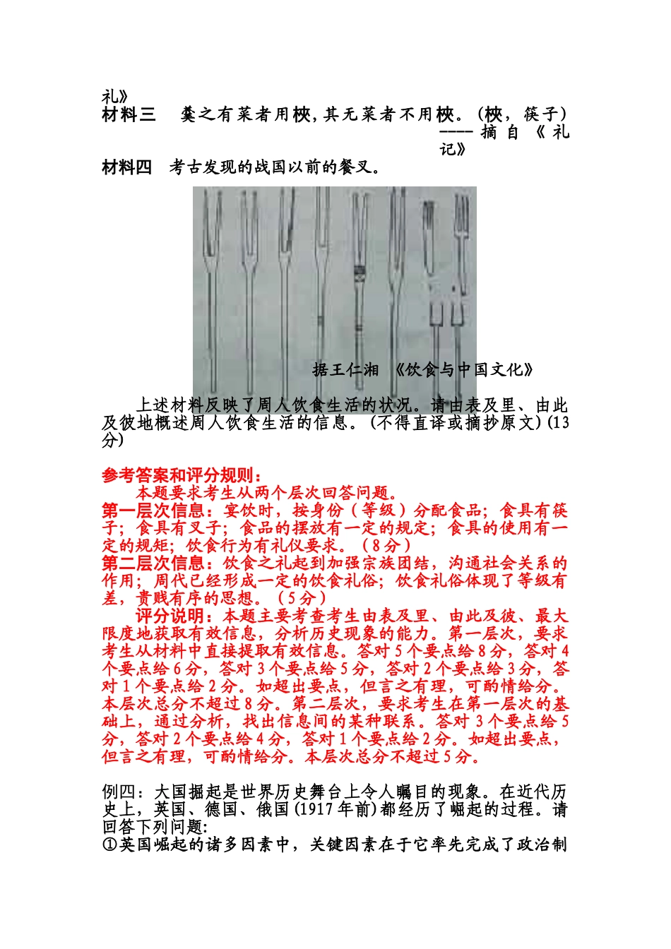 9 附录八 四大要素的分析与确认_第2页