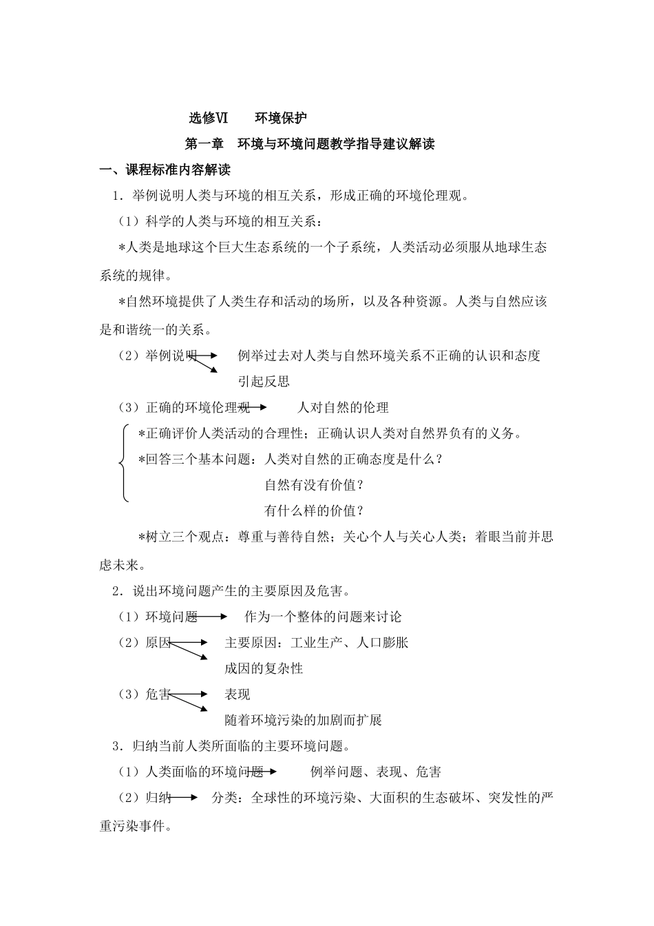 [成套]城乡发展与城市化教学指导建议解读 [湘教版]_第3页