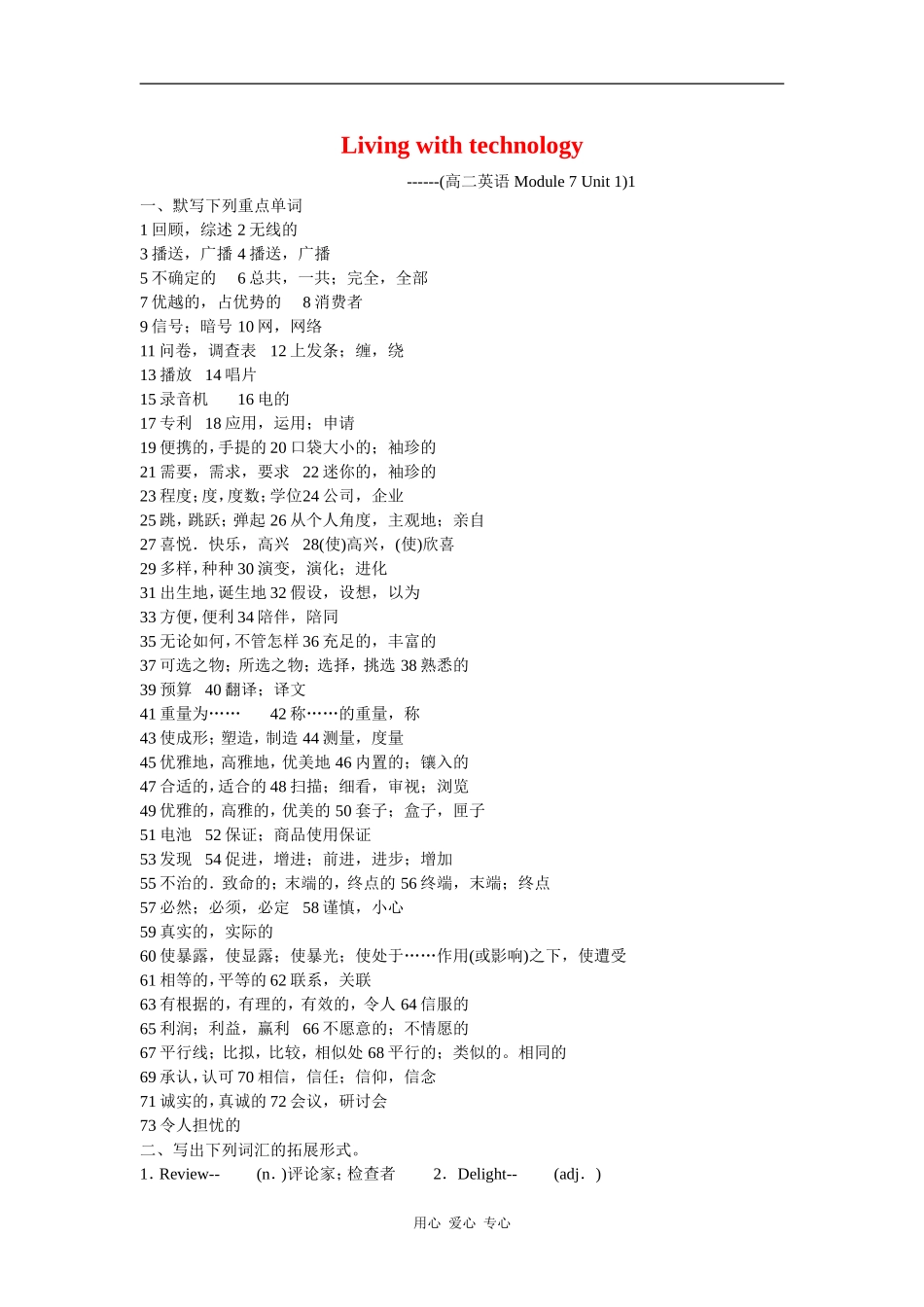 Living with technology(高二英语Module 7 Unit 1)1 _第1页