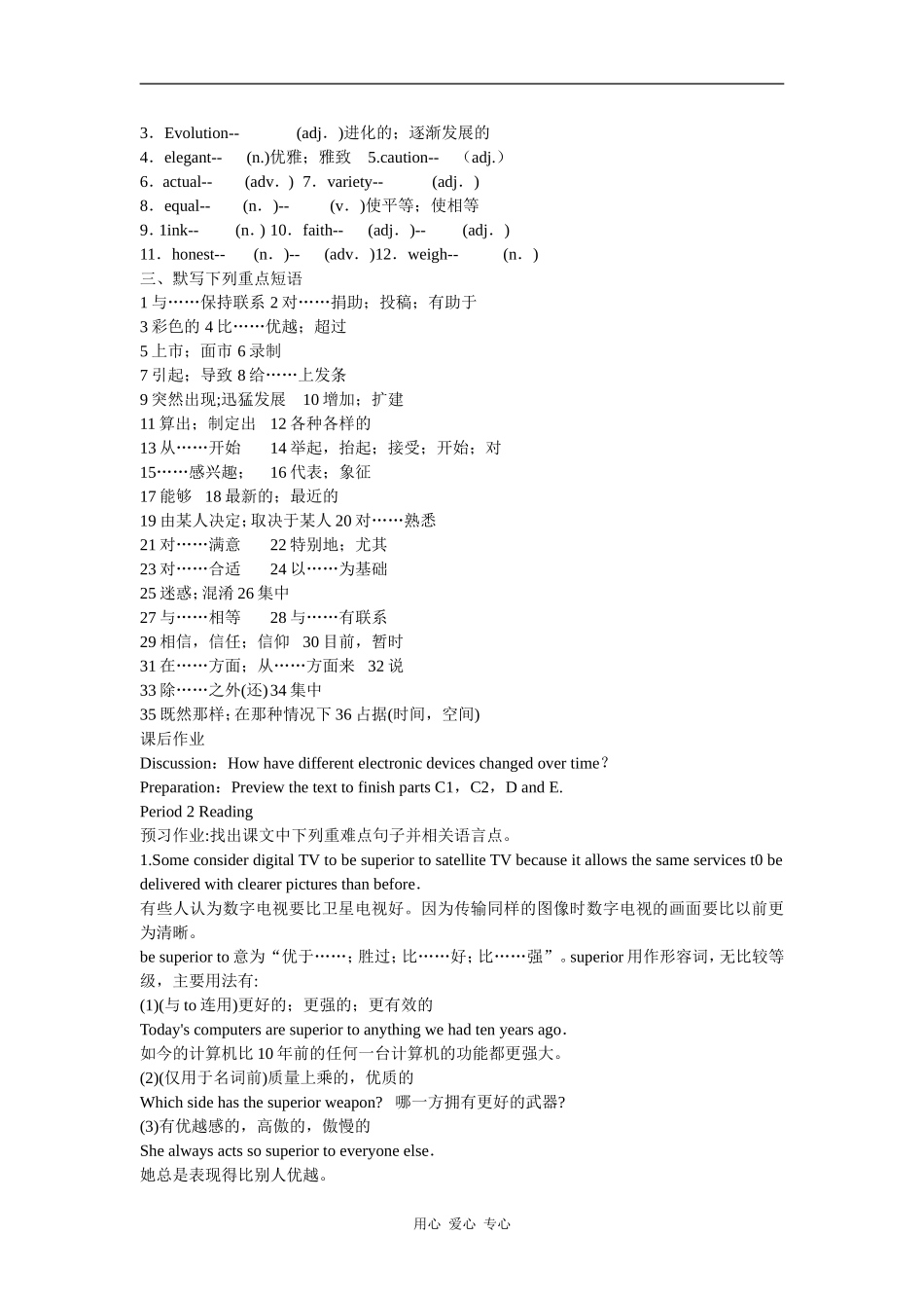 Living with technology(高二英语Module 7 Unit 1)1 _第2页