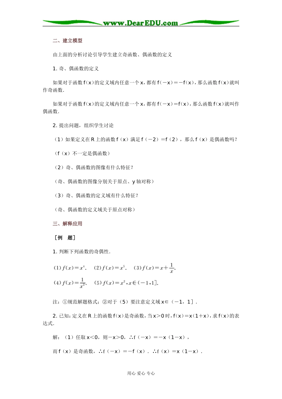 9 函数的奇偶性_第3页
