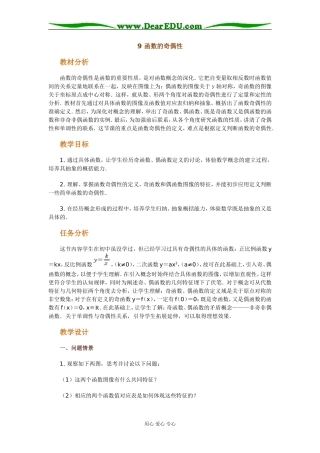 9 函数的奇偶性