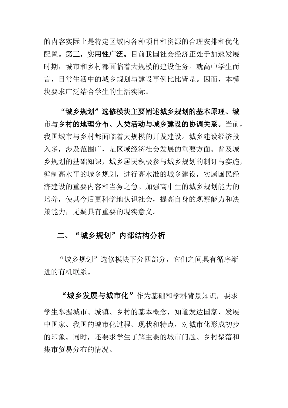 [成套]高中选修模块城乡规划湘教版_第2页