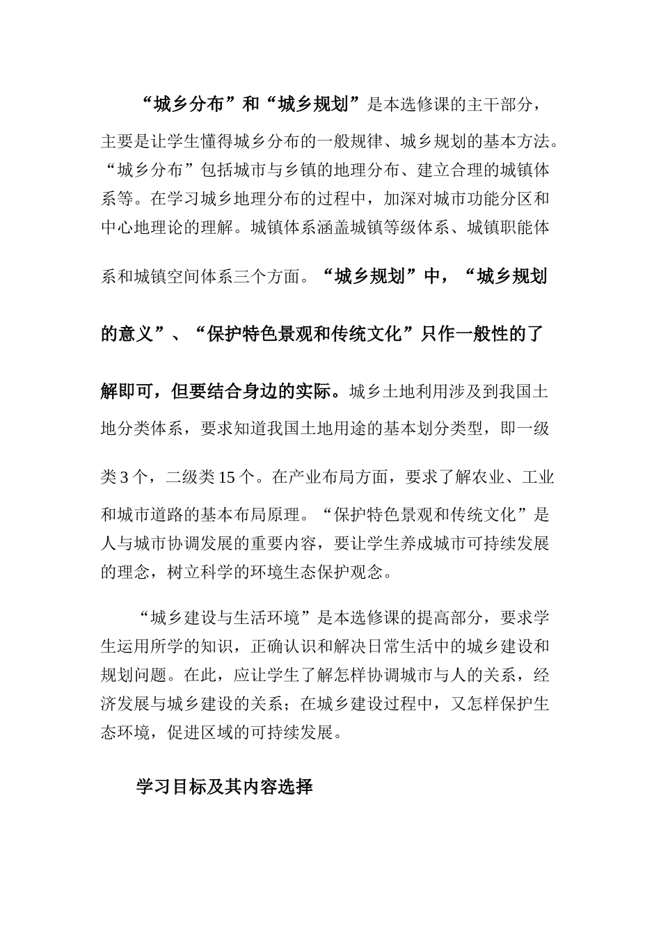 [成套]高中选修模块城乡规划湘教版_第3页