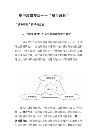 [成套]高中选修模块城乡规划湘教版