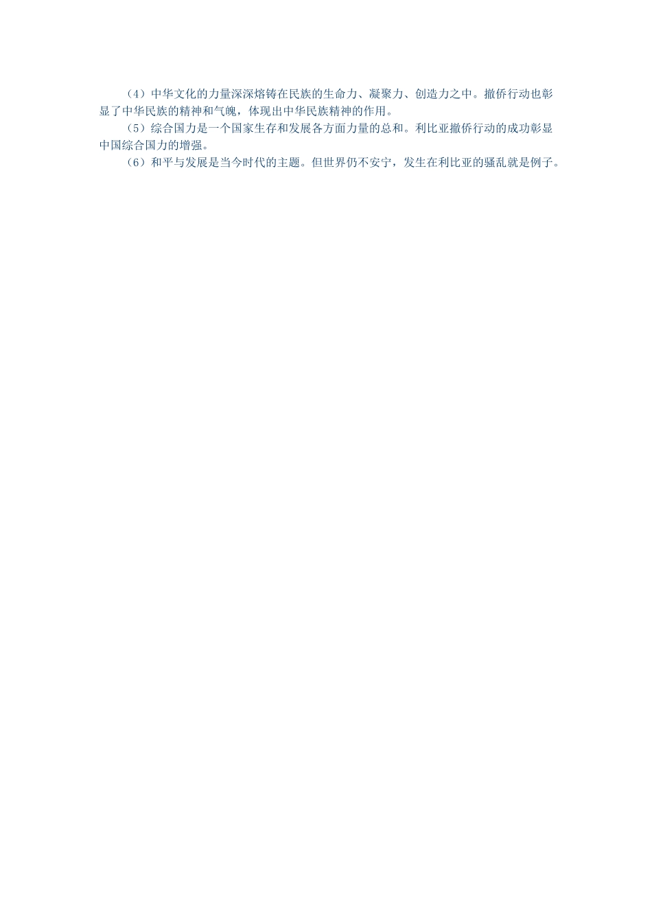 [待审][编号_1618943]2011年高考政治可能命题热点理论简析素材_第3页