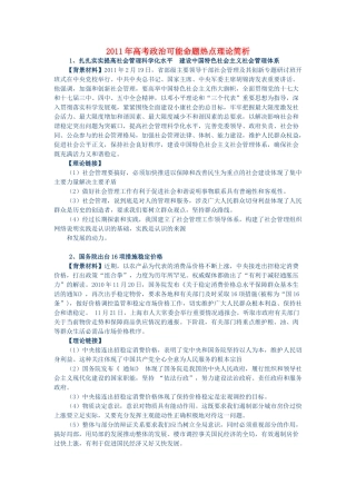 [待审][编号_1618943]2011年高考政治可能命题热点理论简析素材