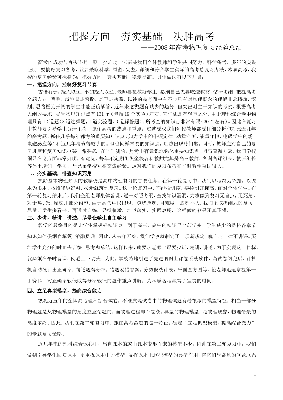 9、武穴中学 张俊敏 把握方向，夯实基础，决胜高考_第1页