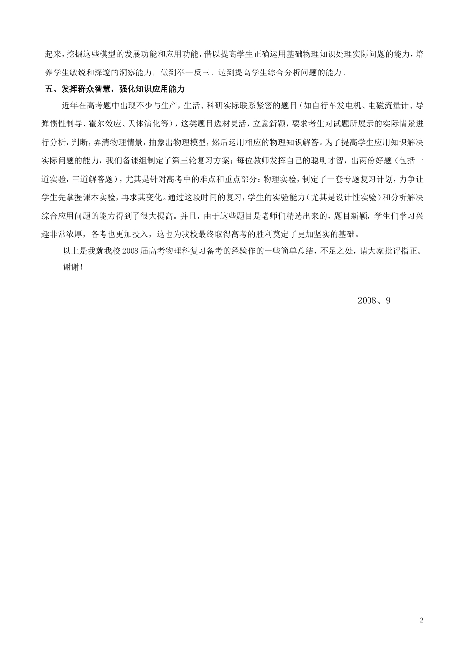 9、武穴中学 张俊敏 把握方向，夯实基础，决胜高考_第2页