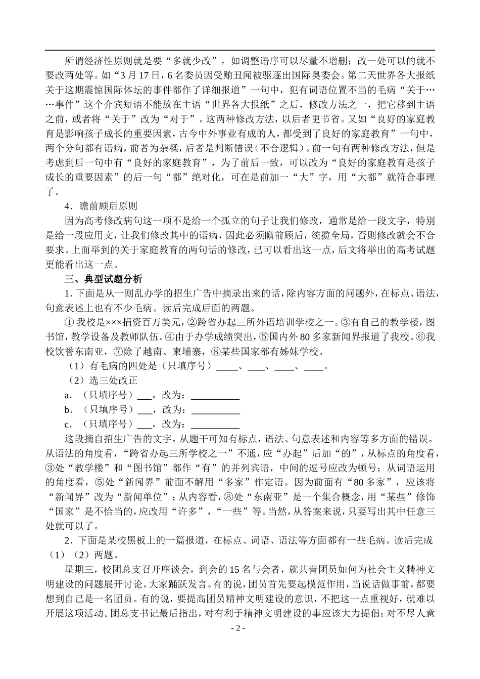 9、修改病句_第2页