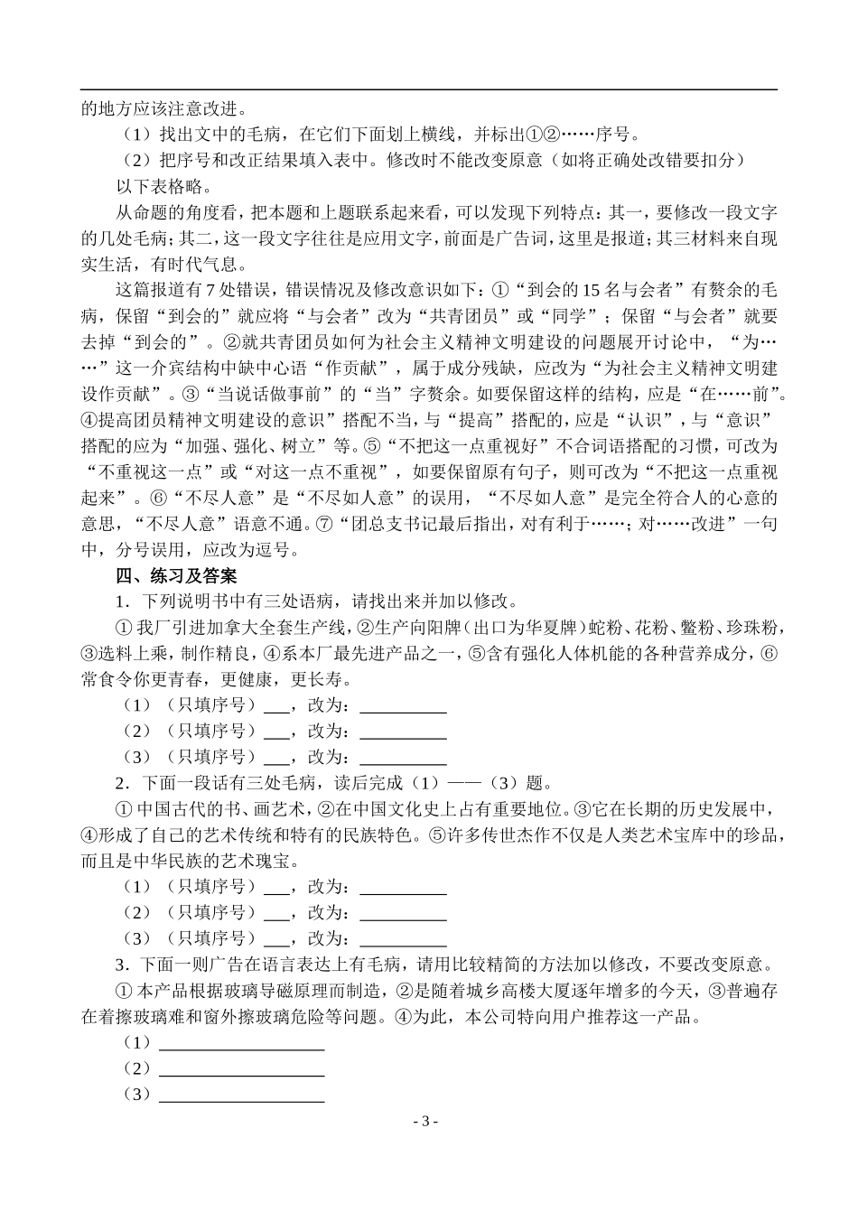9、修改病句_第3页