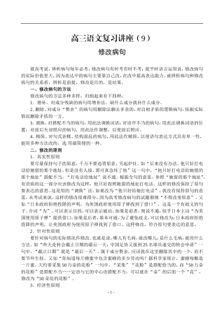 9、修改病句