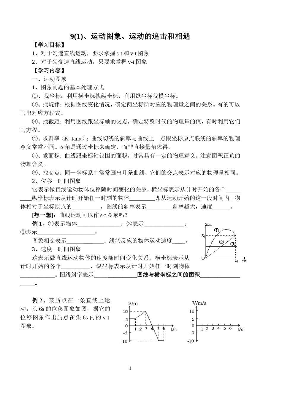 9、运动图象 追及与相遇_第1页