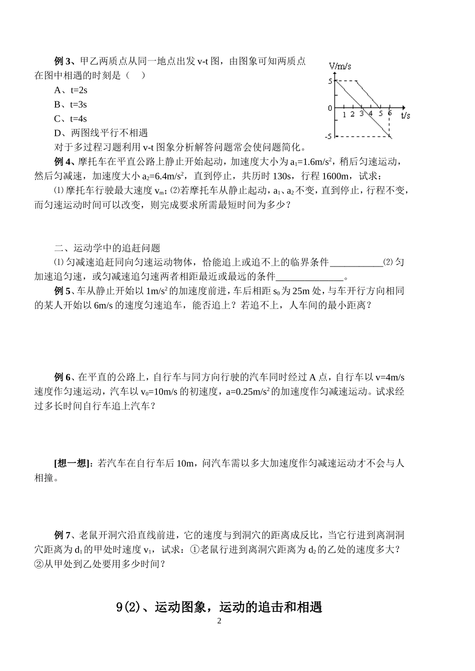 9、运动图象 追及与相遇_第2页