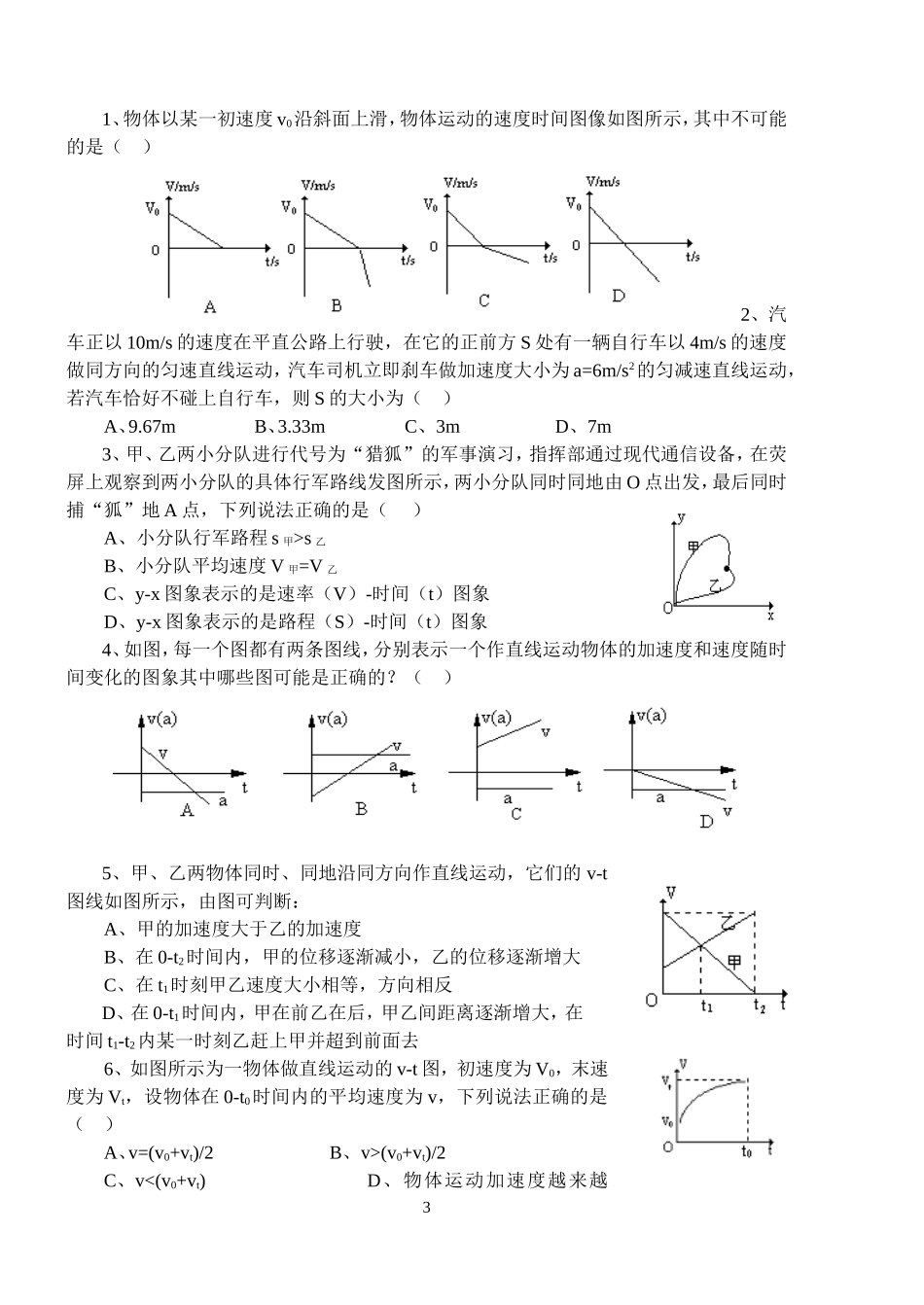 9、运动图象 追及与相遇_第3页