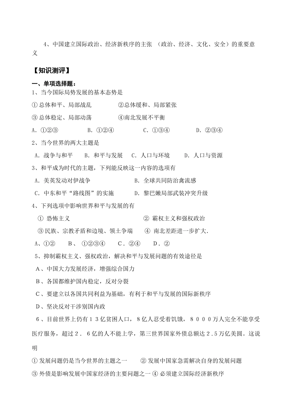 9.1  和平与发展：时代的主题_第2页