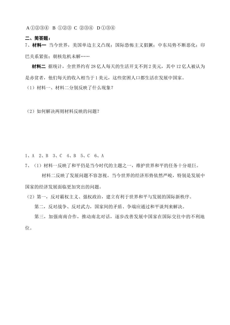 9.1  和平与发展：时代的主题_第3页