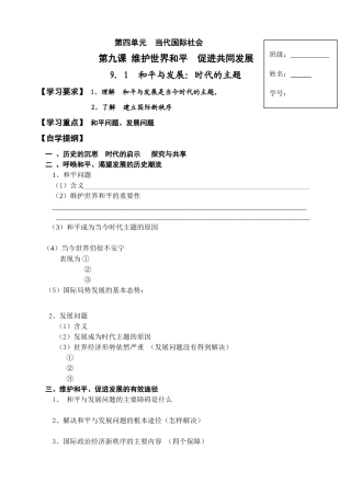 9.1  和平与发展：时代的主题