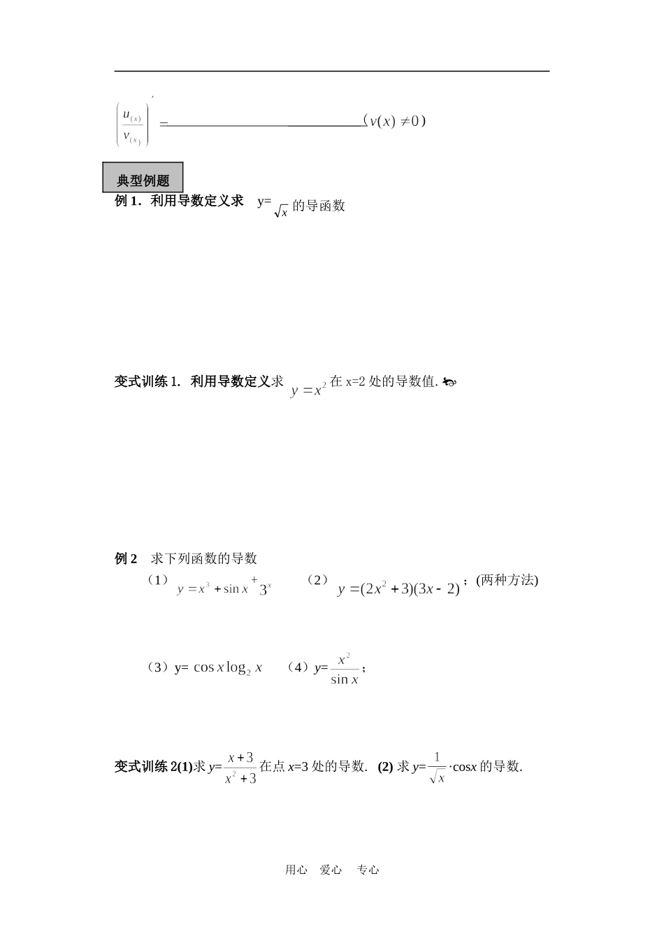 l导数复习课教案针对2010江苏高三数学高考考纲的最新高考导数复习教案有题空解答是迎考的好资料苏教版_第2页