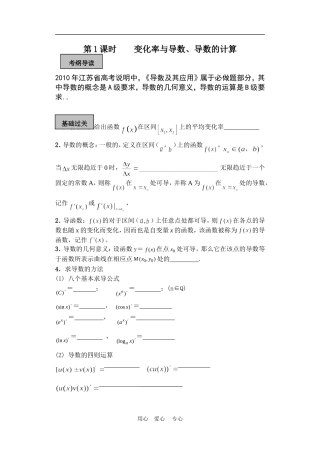 l导数复习课教案针对2010江苏高三数学高考考纲的最新高考导数复习教案有题空解答是迎考的好资料苏教版