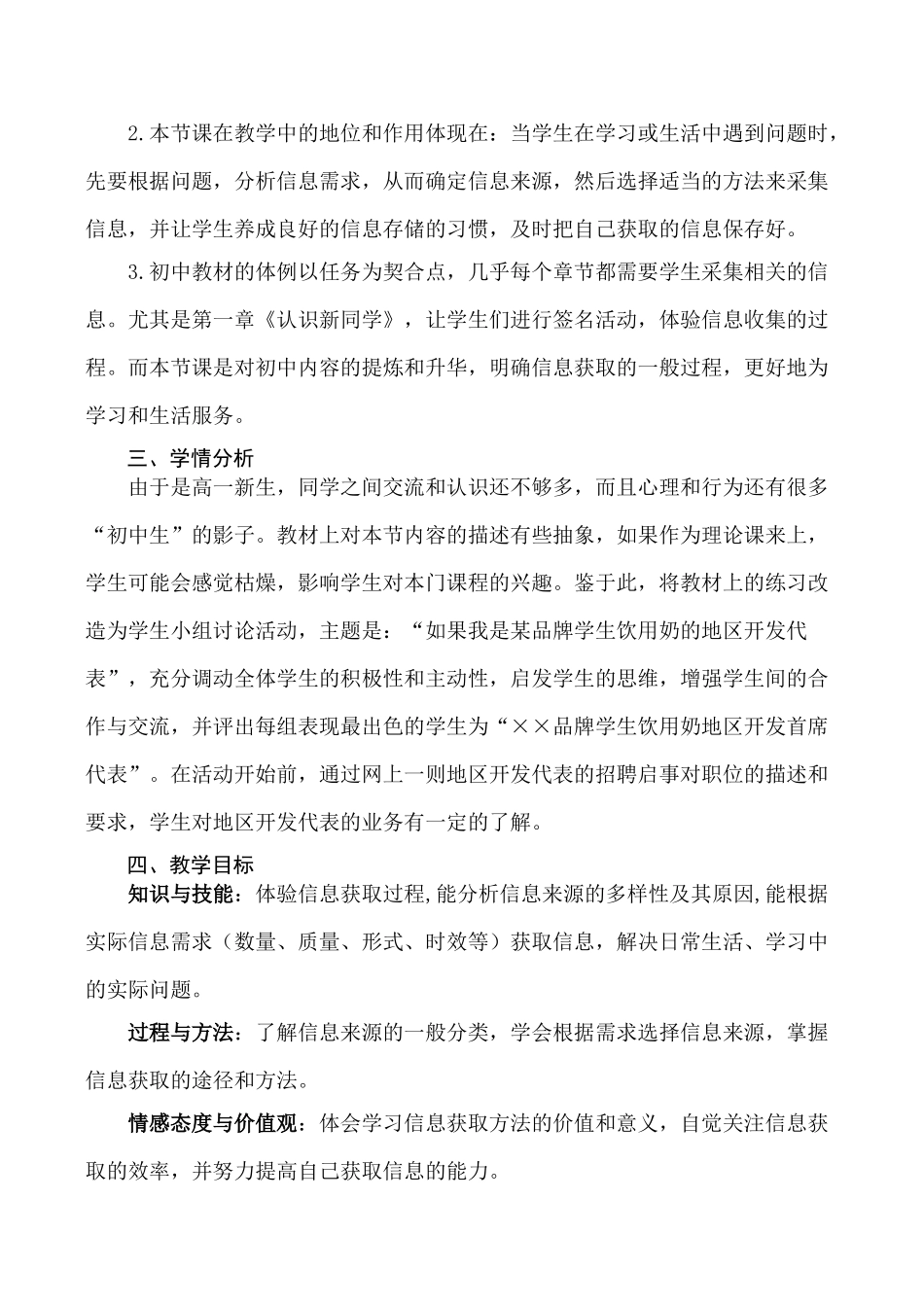 [高中信息技术]“获取信息的过程和方法”的教学案例_第2页