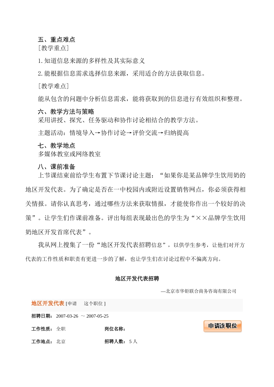 [高中信息技术]“获取信息的过程和方法”的教学案例_第3页