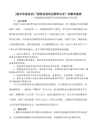 [高中信息技术]“获取信息的过程和方法”的教学案例