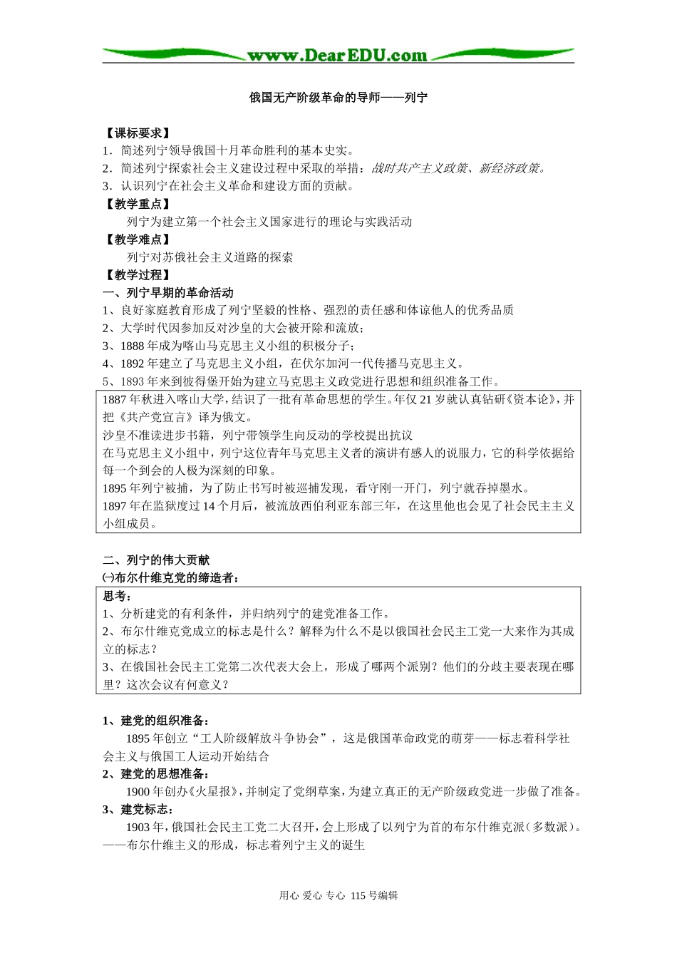 l俄国无产阶级革命导师列宁_第1页