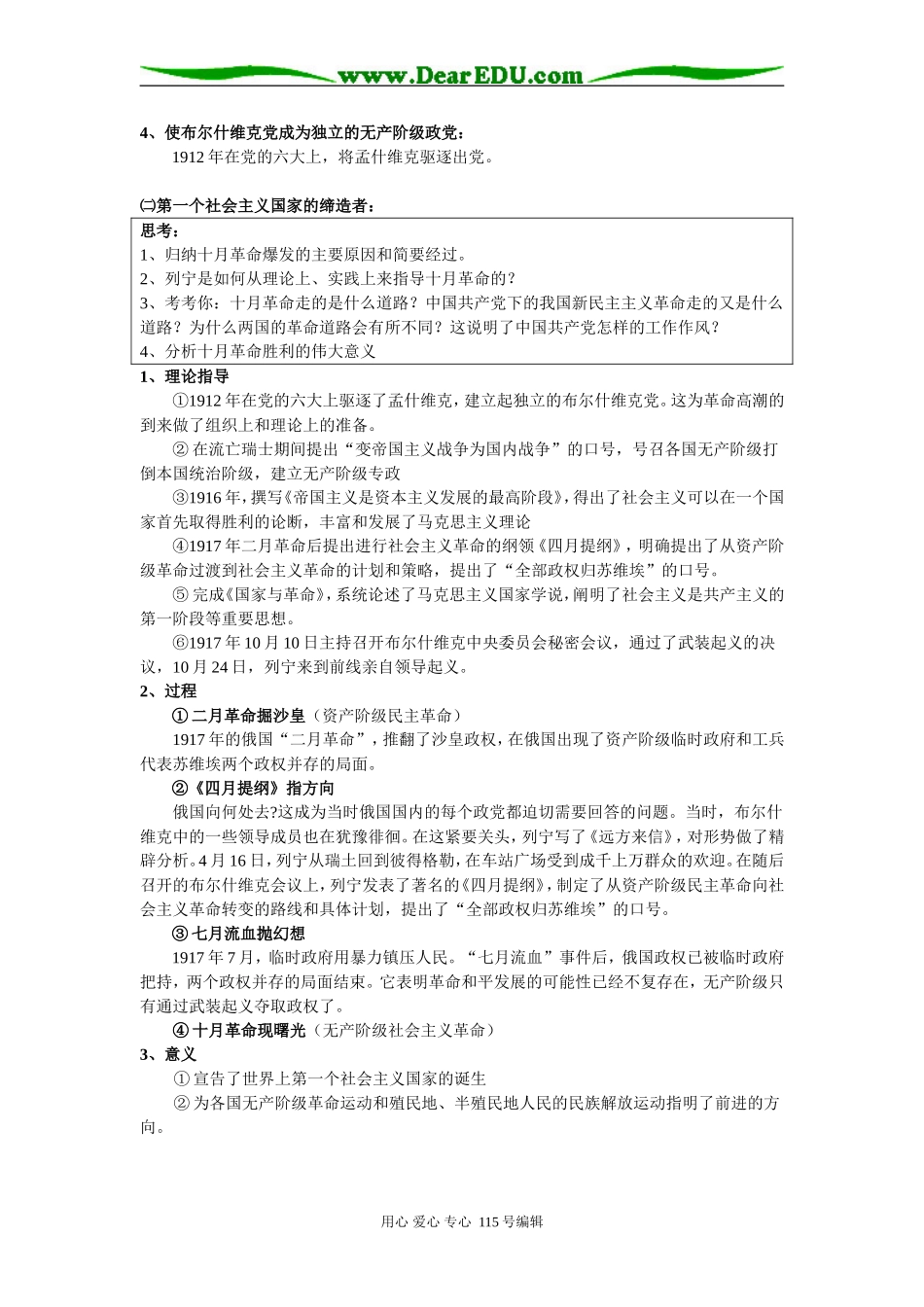 l俄国无产阶级革命导师列宁_第2页