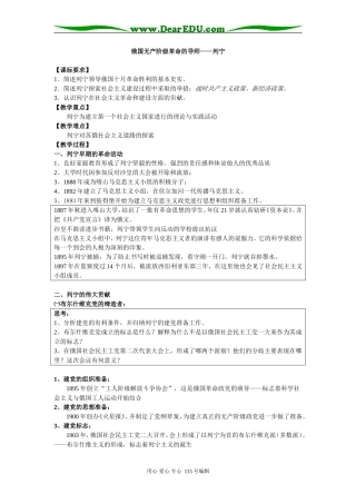 l俄国无产阶级革命导师列宁