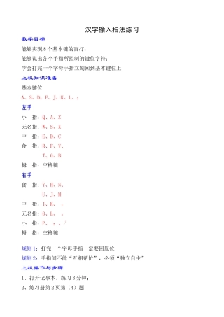 L-汉字输入法