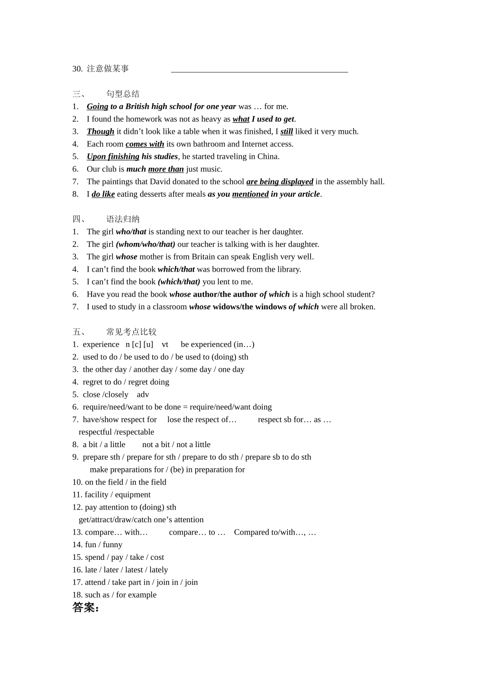 M1Unit1单词词组句型语法及常见考点_第2页